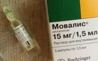 С чем колят мовалис в комплексе