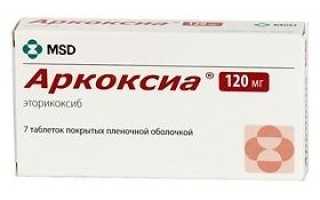Аркоксия 120 препарат инструкция по применению цена