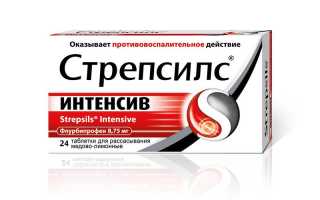 Стрепсилс интенсив инструкция по применению леденцы