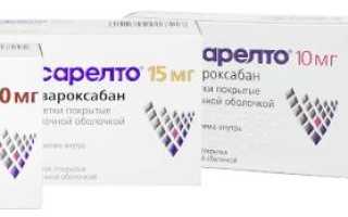 Ксарелто при переломе ноги