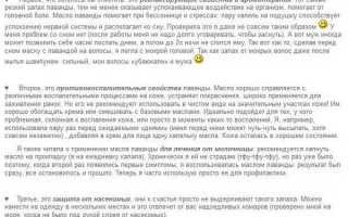 Лавандовое масло применение для лица