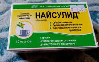 Найсулид – инструкция по применению, таблетки, цена, отзывы, аналоги