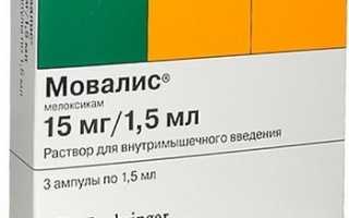 Мовалис инструкция по применению цена отзывы аналоги