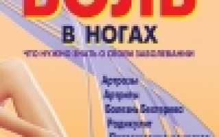 Асептический некроз головки бедренной кости — симптомы и лечение