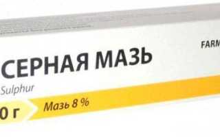 Серная мазь от пигментных пятен