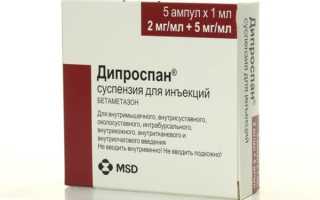 Дипроспан инструкция по применению и для чего