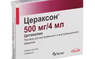 Цераксон уколы инструкция по применению