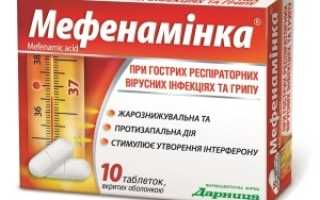 Мефенаминовая кислота инструкция, цена в аптеках на Мефенаминовая кислота