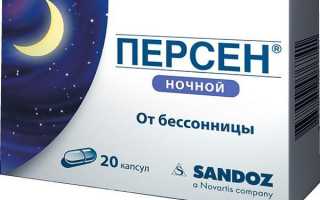 Сонные таблетки без рецептов список сильные