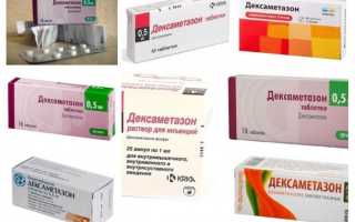Инструкция по применению Дексаметазон