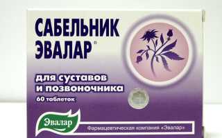 Сабельник эвалар таблетки инструкция по применению
