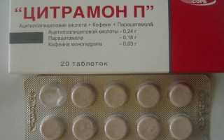 Цитрамон от головной боли – помогает он или нет
