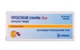 Пироксикам инструкция по применению и для чего