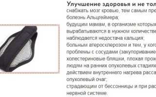 Турмалиновые наколенники инструкция по применению
