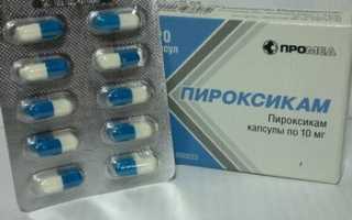 Пироксикам таблетки инструкция по применению
