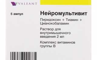 Нейромультивит уколы инструкция по применению цена