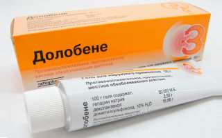 Долобене гель — инструкция по применению, цена, аналоги