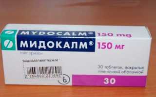Мидокалм инструкция по применению таблетки от чего