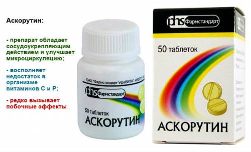 Аскорутин