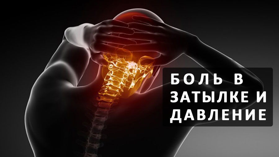 Какую выпить таблетку если болит затылок головы что