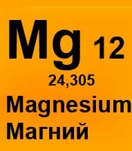 Отравление магнием Отравление магнием