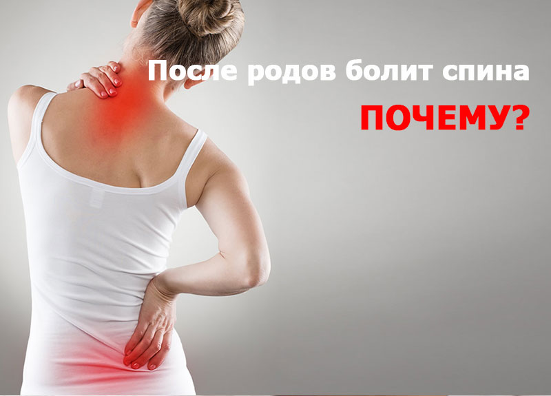 Болит спина между лопаток после кесарева