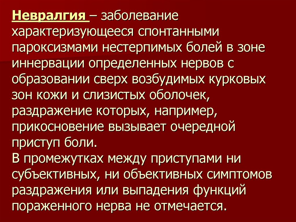 Невралгия спины и болит живот